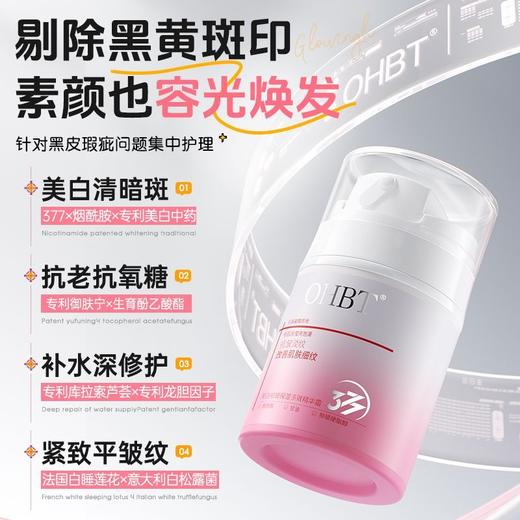 OHBT美白祛斑保湿多效精华霜50g 商品图6
