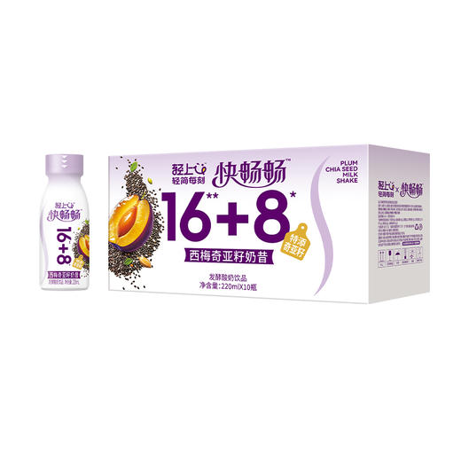 轻上 西梅奇亚籽奶昔饮品220ml*10瓶/20瓶 西梅多多西梅汁 羽衣甘蓝酸奶饮品  48小时发货 商品图4