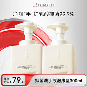 【99任选2件】抑菌洗手液泡沫型300ml | 专区内任选2件正装打包带走仅99元