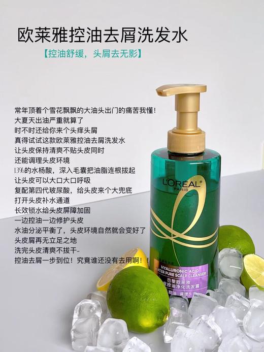 [小滋心选]【活动价 ¥69.9/2瓶】欧莱雅系列洗发水 商品图1