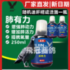 【肺有力】250ml清呼吸道比赛提速肝精增血氧气囊肺活量携（战羽鸽药） 商品缩略图0