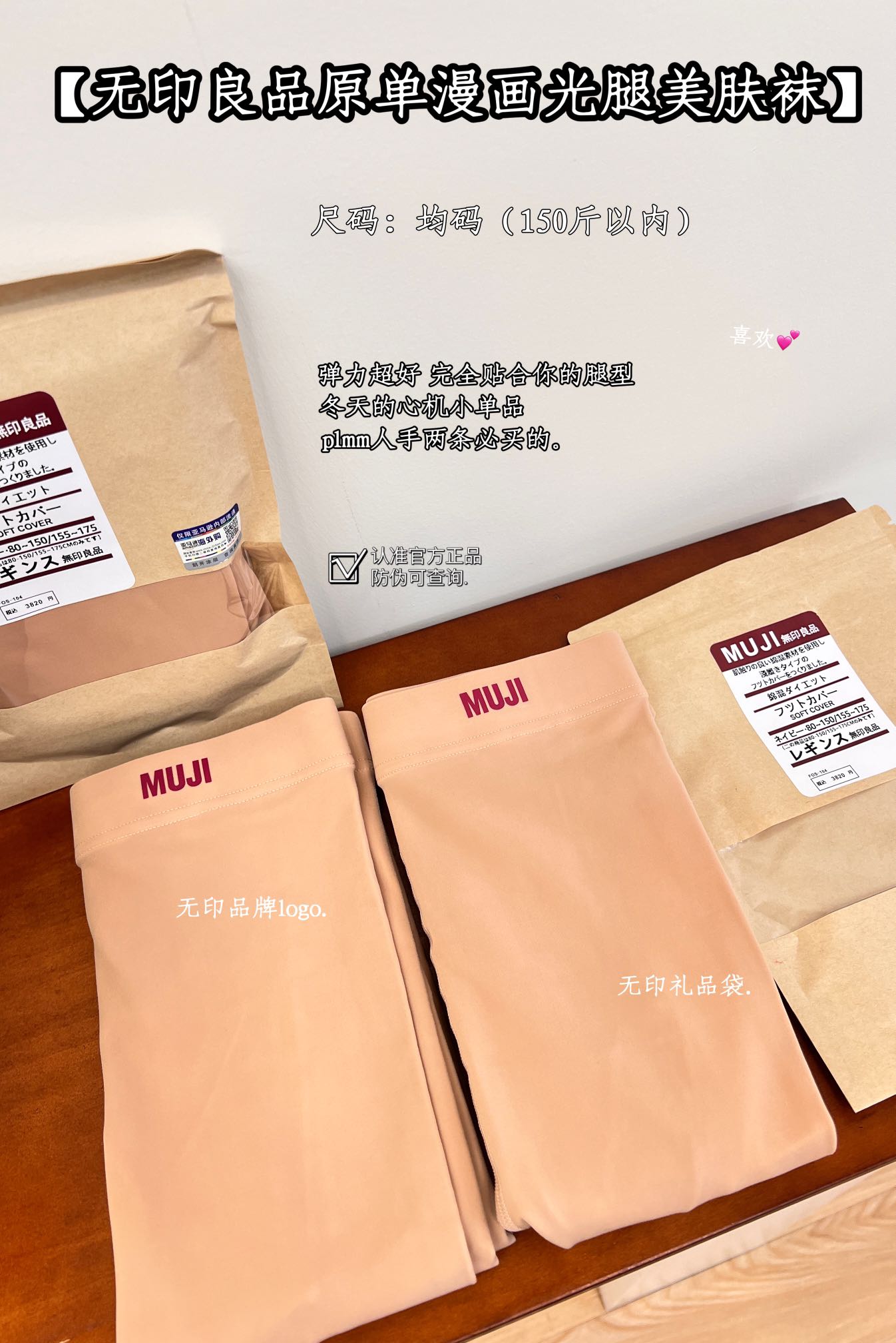 【家居百货】光腿神器！【无印良品原单漫画光腿美肤袜】保暖的同时自然美白 磨皮遮瑕！