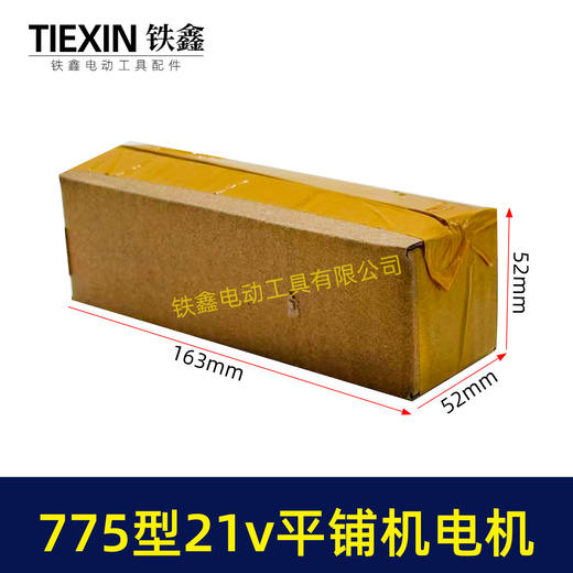 【货号07859】775锂电平铺机电机20V/21V振动机电机110瓦11000转瓷砖振动机电机 商品图1