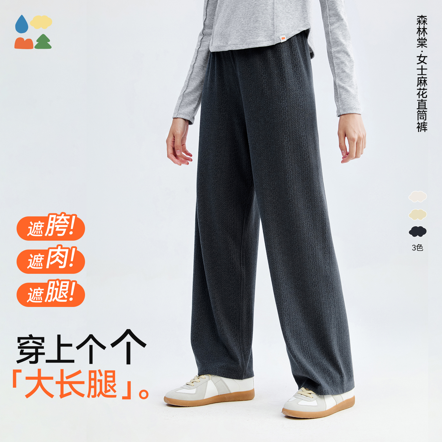 【女士麻花直筒裤】森林棠25秋冬新款女显高显瘦弹力轻盈软糯保暖长裤子62053218