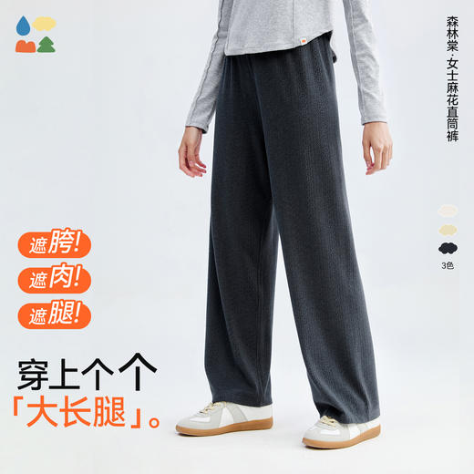 【女士麻花直筒裤】森林棠25秋冬新款女显高显瘦弹力轻盈软糯保暖长裤子62053218 商品图0
