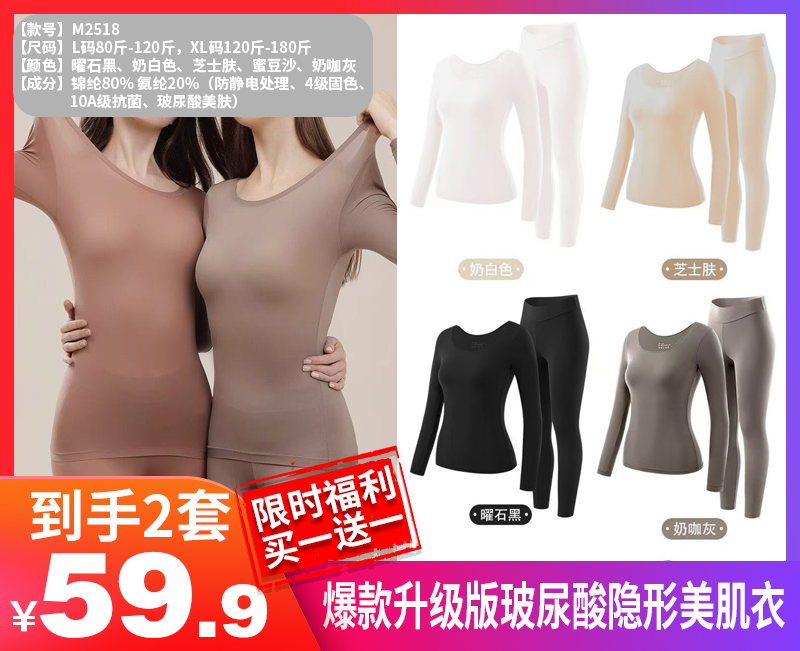 【2件拍爆款升级版玻尿酸隐形美肌衣M2518】-MMTXD