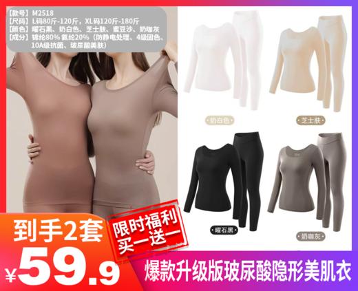 【2件拍爆款升级版玻尿酸隐形美肌衣M2518】-MMTXD 商品图0