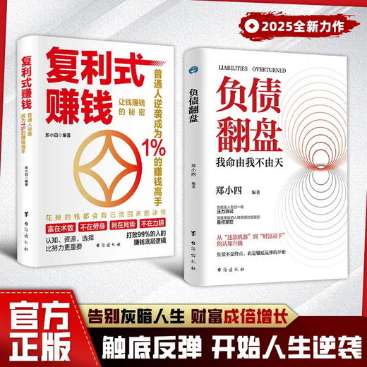 【新书全网低价！】【赚钱有道】负债翻盘书 突破认知的财富法则 副业变现的商业思维开始人生逆袭 商品图0