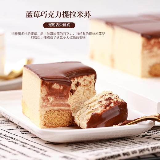 【味蕾享受】蓝莓巧克力提拉米苏蛋糕｜果香与可可的双重甜蜜暴击【惠州】 商品图4