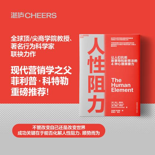 【樊登好书】人性阻力 商品图0