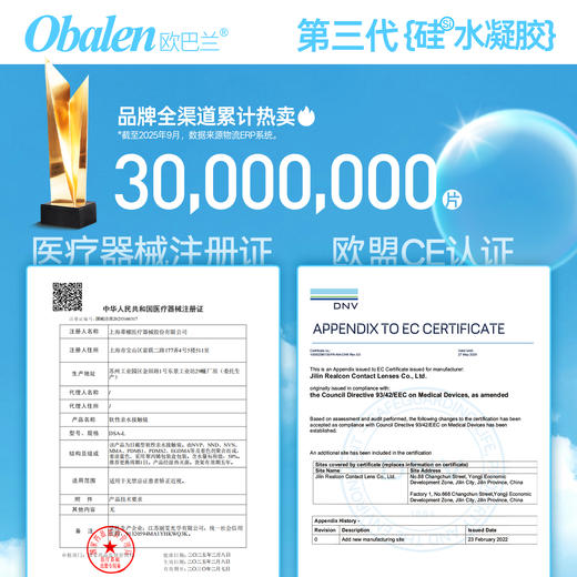 【新品】obalen欧巴兰【第三代硅水凝胶日抛】14.2mm双通道透氧透明隐形眼镜2片装 商品图4