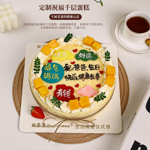 【定制祝福】妈妈/爸爸款千层蛋糕，藏在美味里的深情【惠州】 商品图1