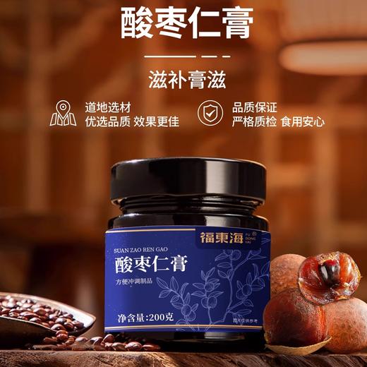 福东海 酸枣仁膏200克/瓶 商品图5
