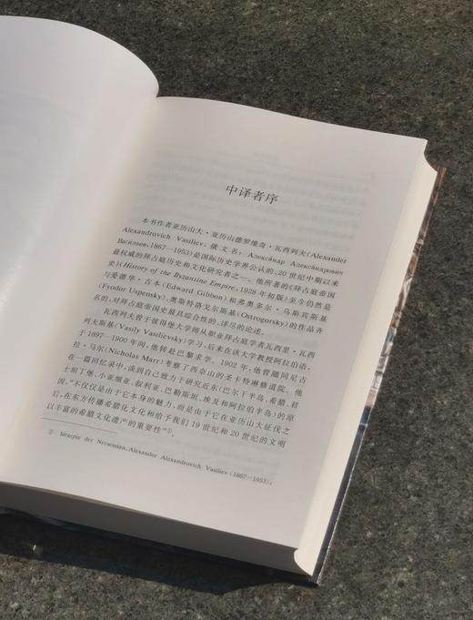 特惠！！汉译名著权威全译 精装典藏版：《拜占庭帝国史》32开，精装，全2册，作者:美国 瓦西列夫，商务印书馆，2020年9月一版一印，1298页，定价：188，售价：65。 商品图3