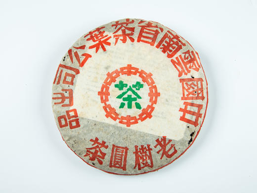 1998年易武老树圆茶 商品图0