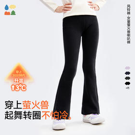 【女童荧火兽喇叭裤】森林棠25秋冬新款61082506女童高弹力显瘦加绒保暖喇叭裤   1128开团