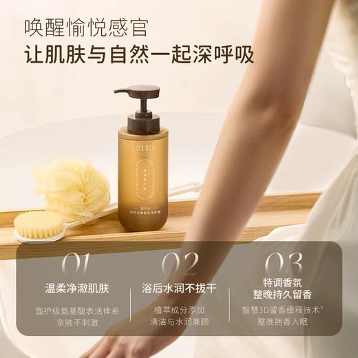 大容量！宝玑米氨基酸香氛沐浴露清洁保湿持久留香滋润不拔干 商品图2