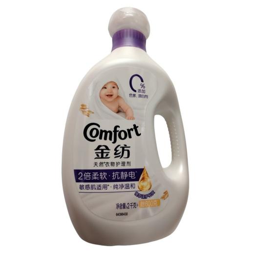 金纺衣物护理剂纯净温和2千克/瓶 商品图0