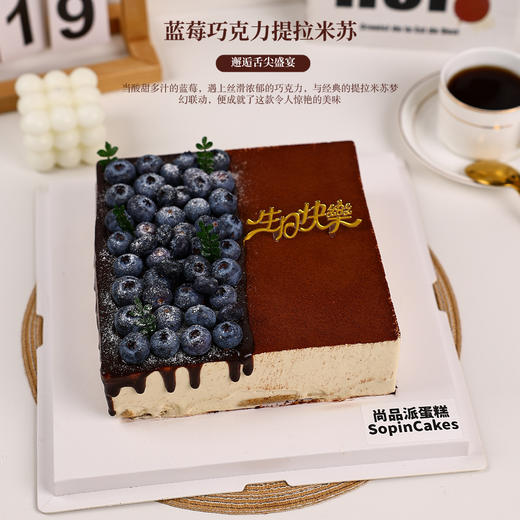 【味蕾享受】蓝莓巧克力提拉米苏蛋糕｜果香与可可的双重甜蜜暴击【惠州】 商品图1