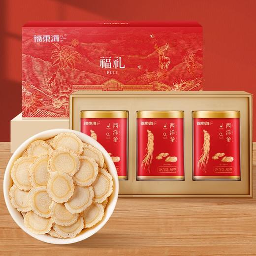 福东海  西洋参片150克(50克x3罐)/盒 商品图1