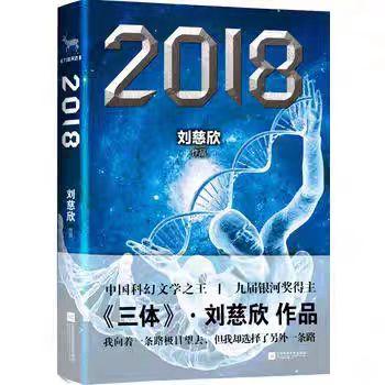 【独家旧书3折】2018 三体  二手书籍（新疆 西藏 甘肃 青海 海南不包邮）bj 商品图0