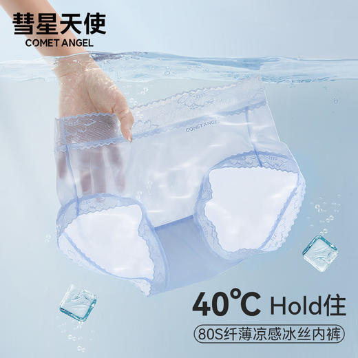 彗星天使山茶花裸感系列真隐形防夹臀7A抑菌会呼吸冰丝内裤F02# 商品图2