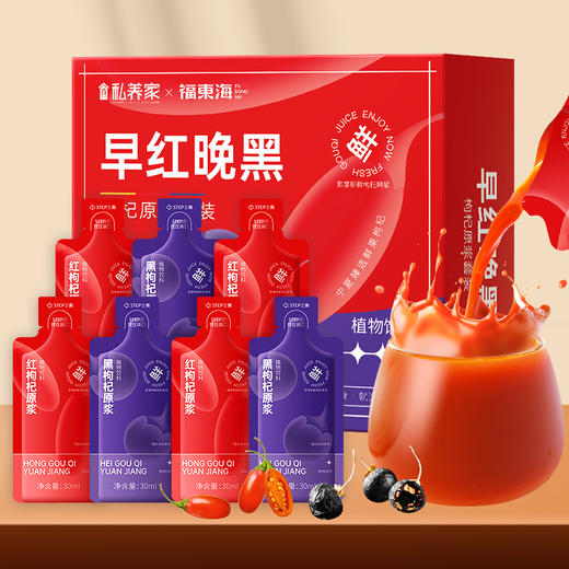 福东海 早红晚黑枸杞原浆300ml（30ml*10袋）/盒 商品图0