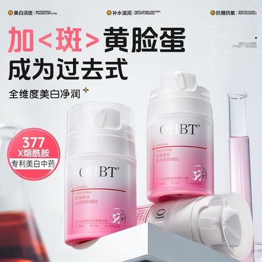 OHBT美白祛斑保湿多效精华霜50g 商品图7