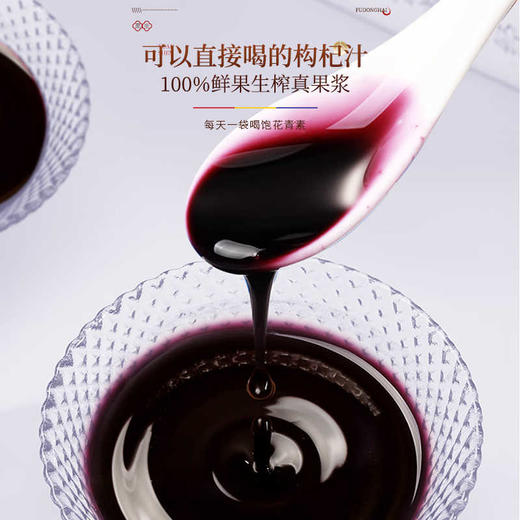 福东海 早红晚黑枸杞原浆300ml（30ml*10袋）/盒 商品图1