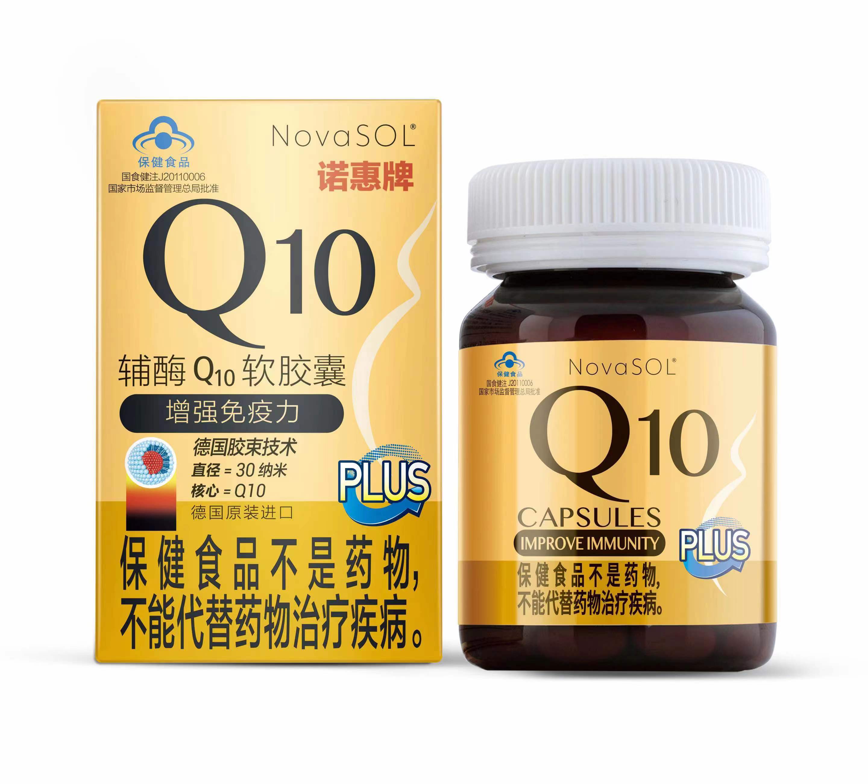 【升级版72粒装】辅酶Q10  德国诺惠/NovaSOL 辅酶Q10软胶囊 0.5g*72粒