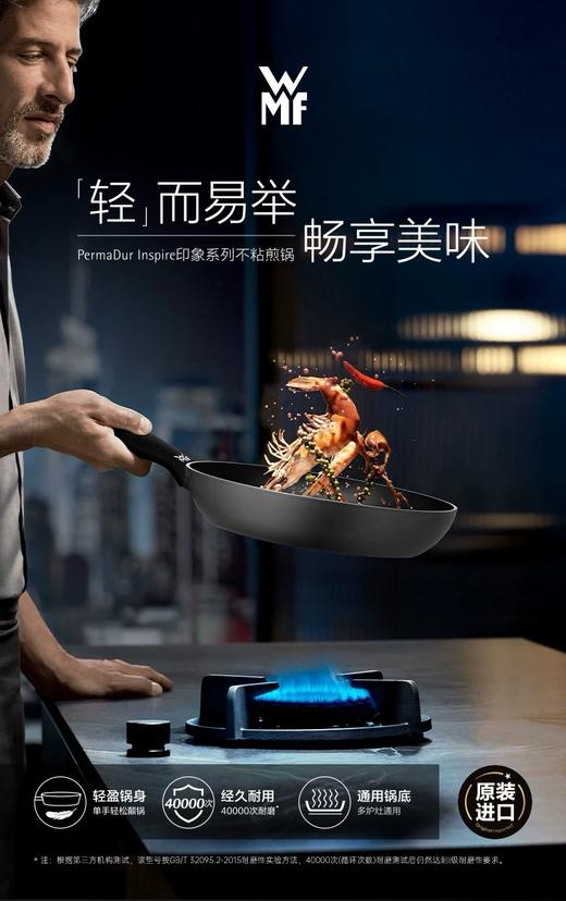【6F】WMF 原装进口28CM印象系列煎锅 商品图1