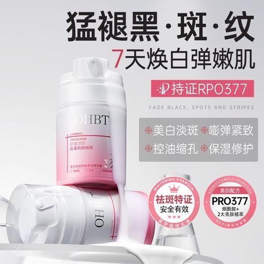 OHBT美白祛斑保湿多效精华霜50g 商品图8