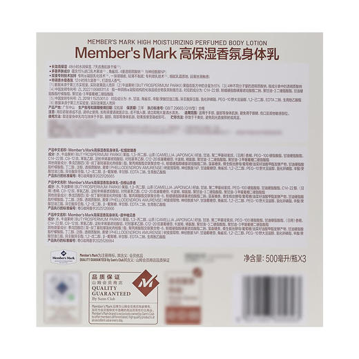聚便利 X 山姆 Member's Mark 高保湿香氛身体乳 500ml*1 商品图5