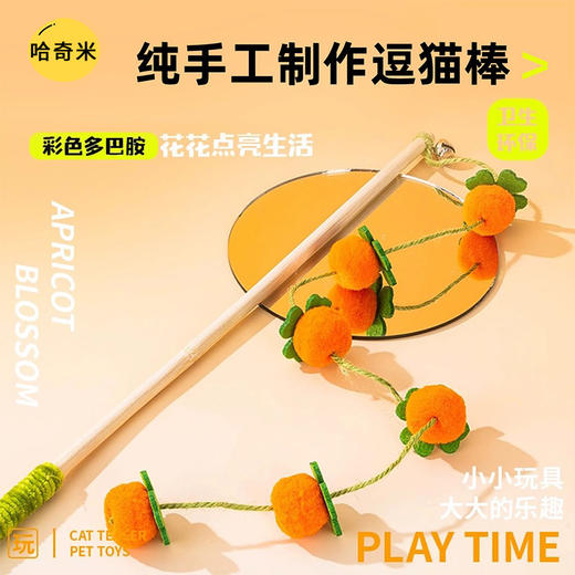 柿子毛球逗猫棒 带铃铛 猫咪玩具批发 商品图1