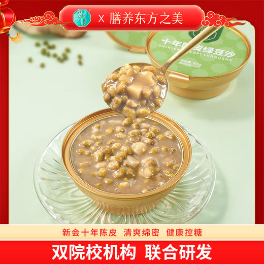 【甄选】营养代餐粥  十年陈皮绿豆沙 水洗沙细腻顺滑口感丰富 甄选地道好食材 安心配方 老幼皆宜 商品图0
