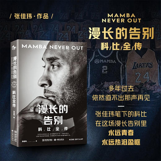 漫长的告别科比全传 商品图1