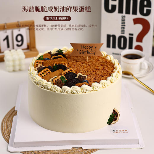 【咸奶油新滋味】海盐脆脆咸奶油鲜果蛋糕，解锁生日新滋味～【惠州】 商品图0