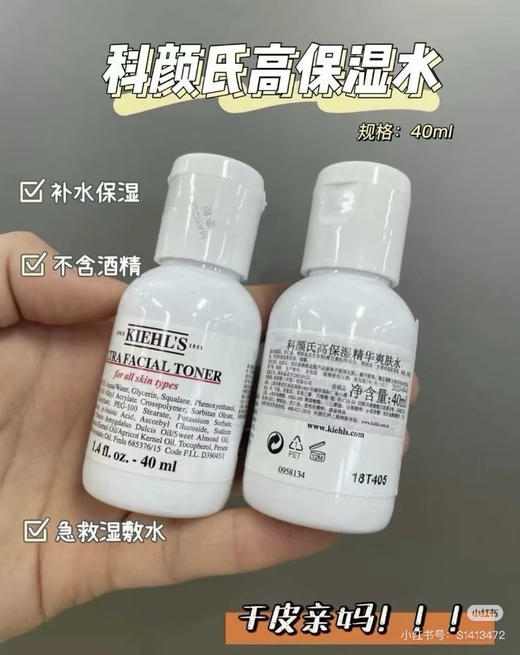 科颜氏高保湿水40ml 商品图0