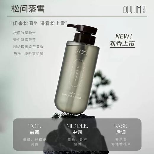 大容量！宝玑米氨基酸香氛沐浴露清洁保湿持久留香滋润不拔干 商品图6