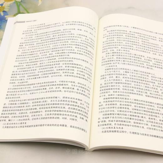 E湿地保护与管理 &3167 商品图3