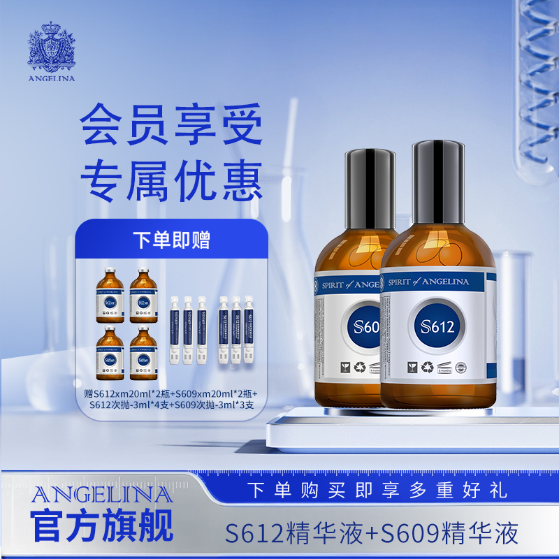 【社群专享】S612+S609大容量精华组合装