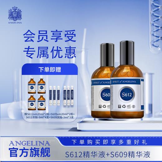 【社群专享】S612+S609大容量精华组合装 商品图0