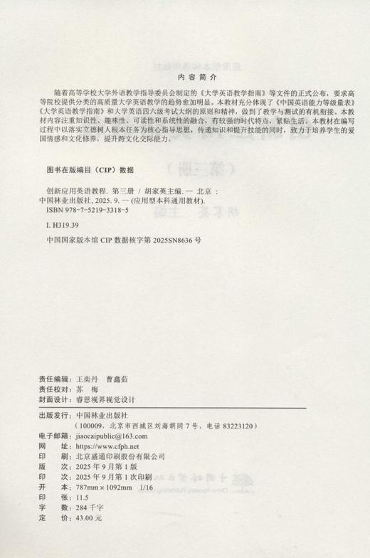 E创新应用英语教程（第三册） &3318 商品图2