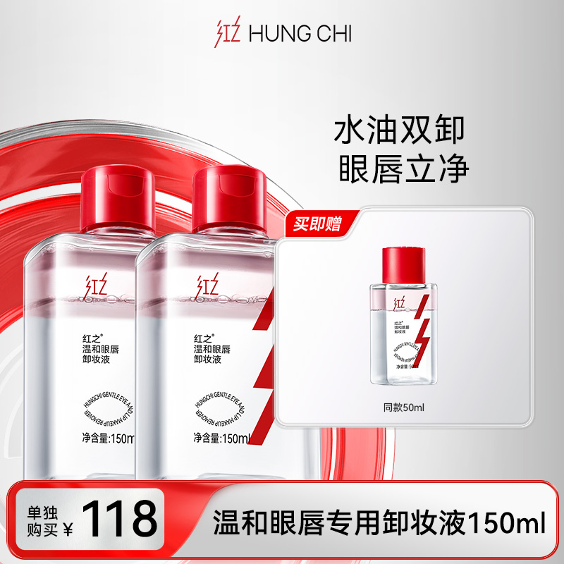 【99任选2件】温和眼唇专用卸妆液150ml| 专区内任选2件正装打包带走仅99元