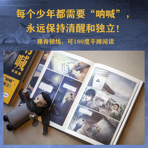 呐喊漫画版 商品图5