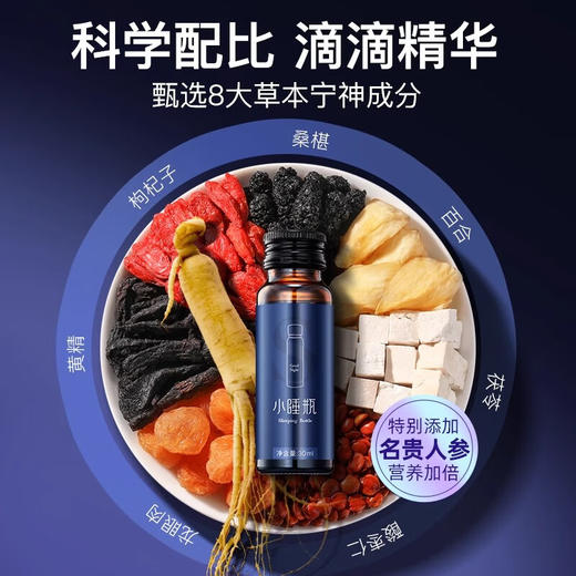 福东海 人参酸枣仁枸杞原液（小睡瓶）210克盒装 商品图4