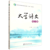 E大学语文（第3版） &3031 商品缩略图0