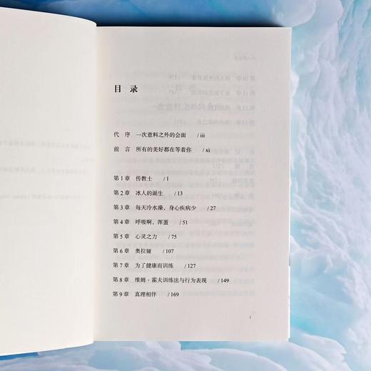 冰人呼吸法 精力提升运动方法 养生保健运动健康大众书籍 后浪正版 商品图2