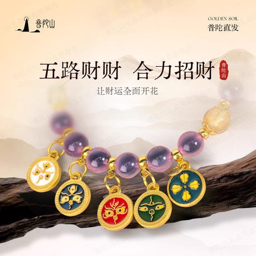 【普陀山直发】五路财神水晶琉璃挂件 商品图3