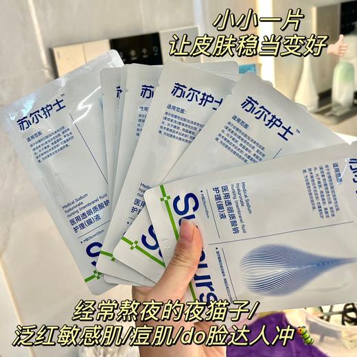 限时加赠❗️换季必备医用面膜【苏尔护士补水面膜】医用透明质酸钠护理膜 拯救皮肤状况💦一片搞定补水＋舒缓＋修护 ♻️ 商品图4